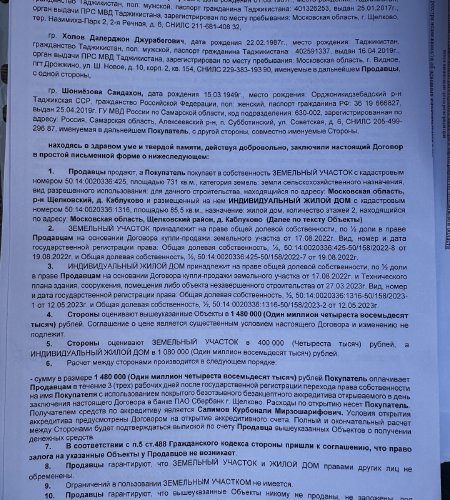 Объект №110824954