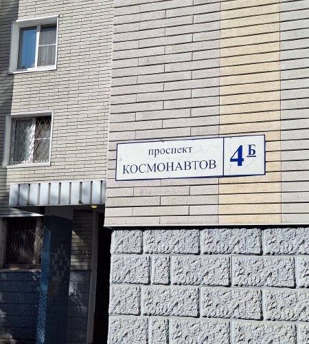 1к кв. Королёв, пр-т Космонавтов
